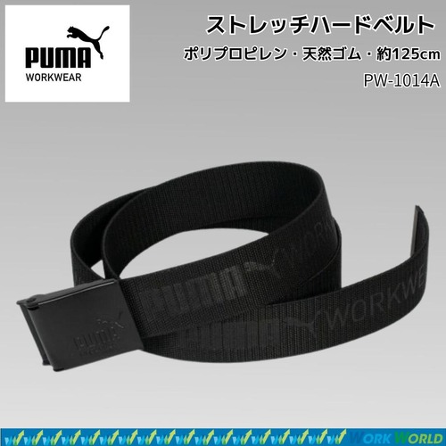PUMA WORKWEAR ストレッチハードタイプベルト 無段階調整 カット調整可能 PW-1014A メンズ ベルト 作業服 作業着