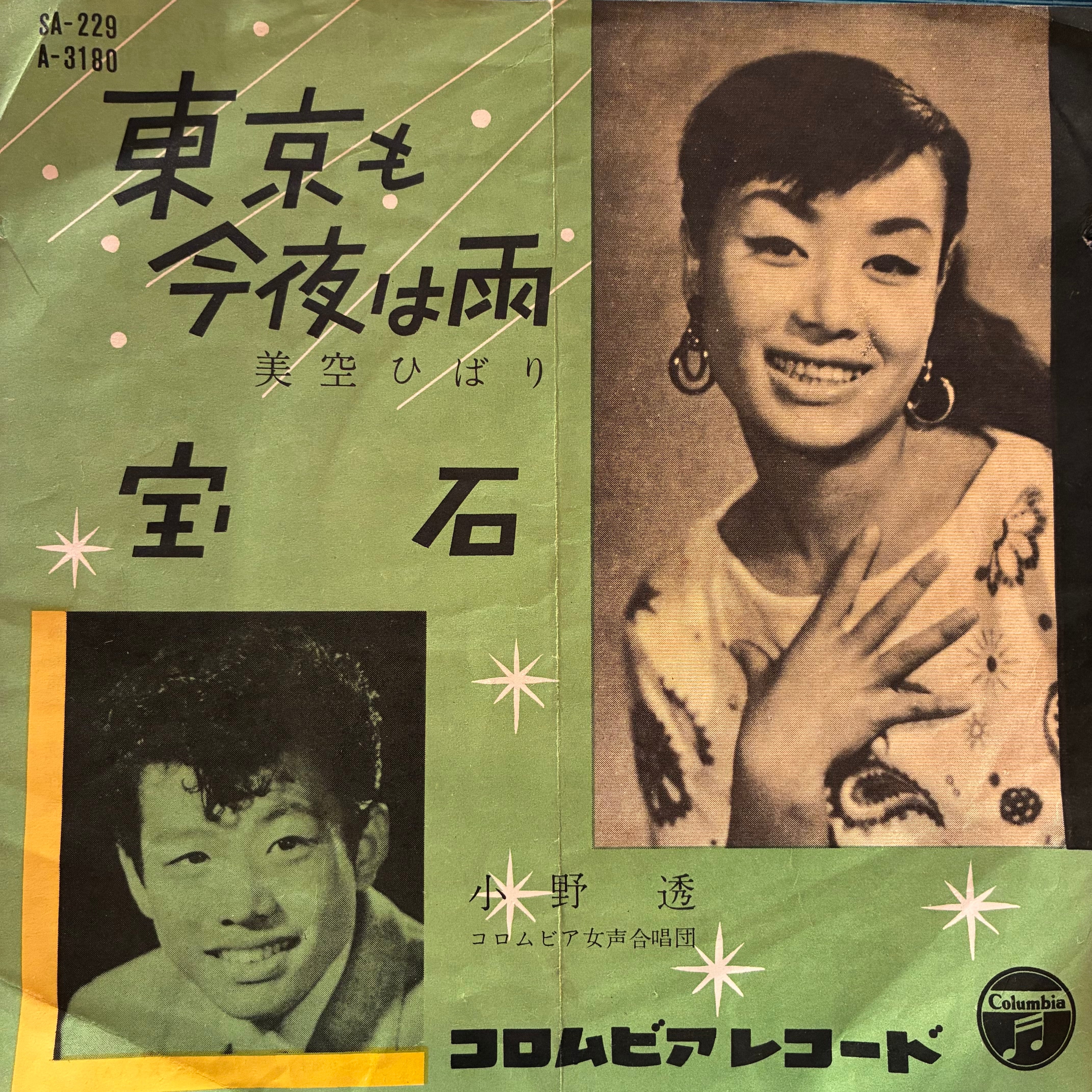 EP】山下達郎/My Sugar Babe | Downtown Records 45 Branch