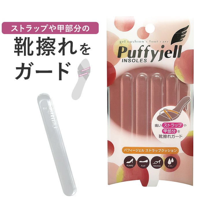 サンダル 靴擦れ ストラップ 通販 Puffyjell パフィージェル