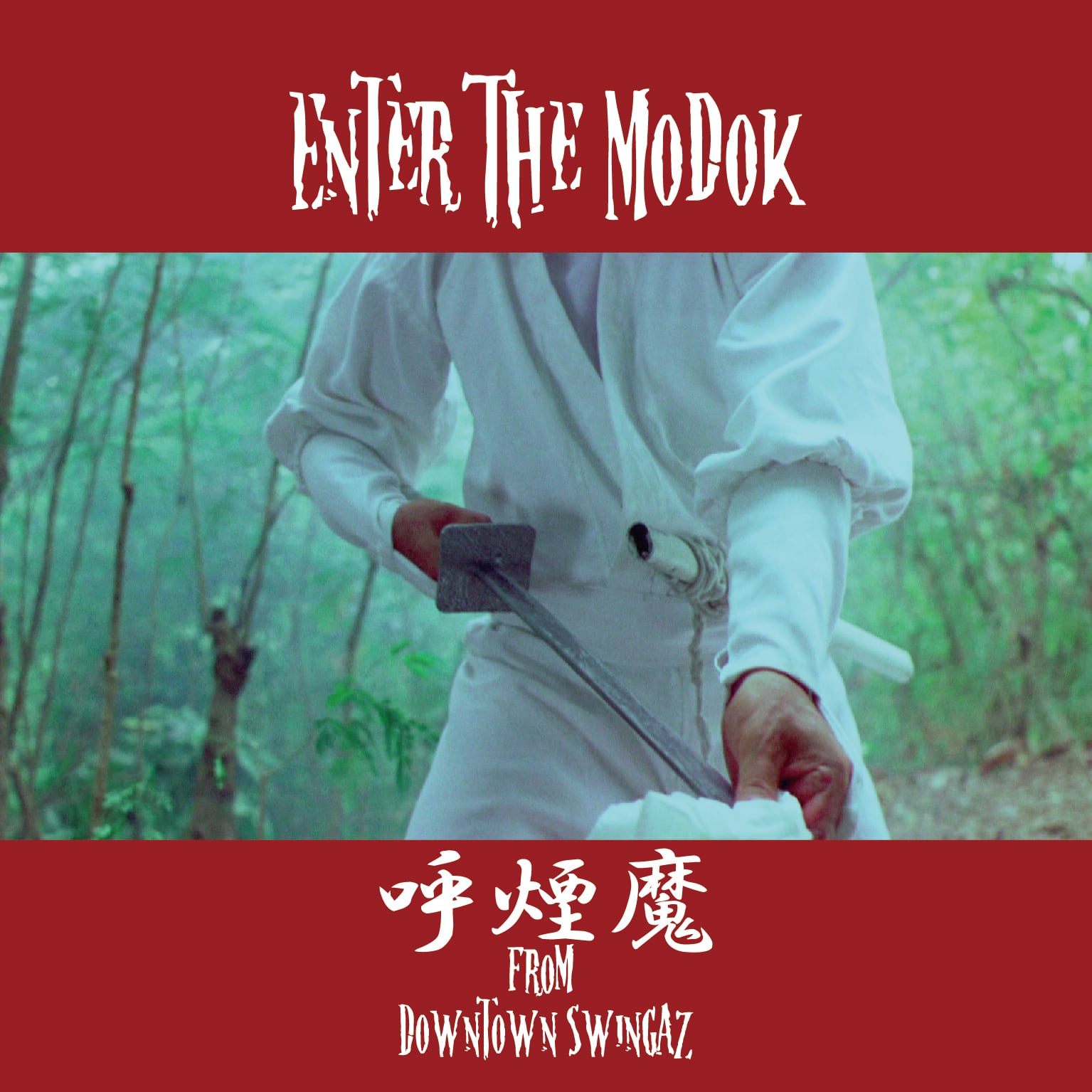 呼煙魔 ENTER THE MODOK　日本語ラップ 呼煙魔 / Enter The Modok (Instrumental)※別途送料着払い | CHOP N