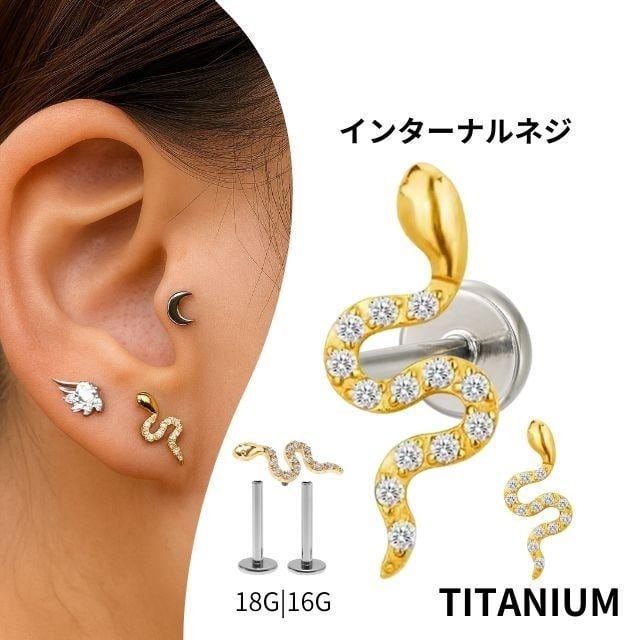 ボディピアス 18G 16G 14G ぷっくり ゴールド スネイク 蛇ピアス 金属