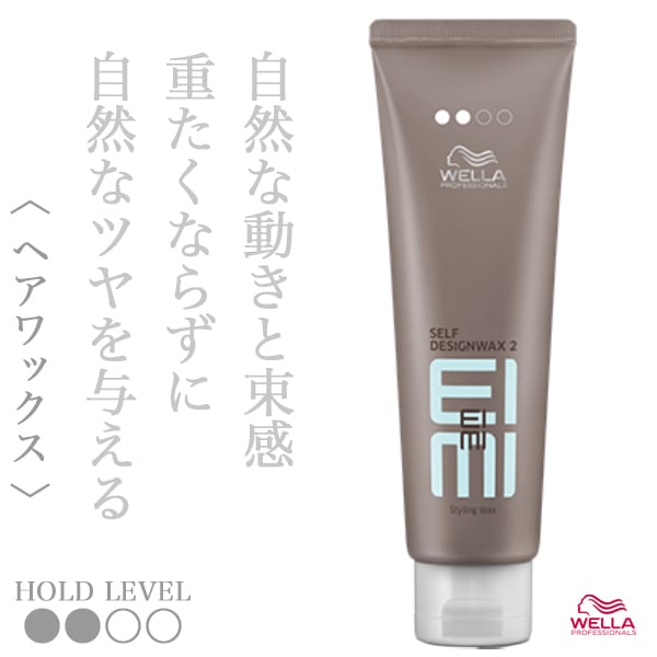 ウエラ アイミィ セルフデザインワックス2 80g--