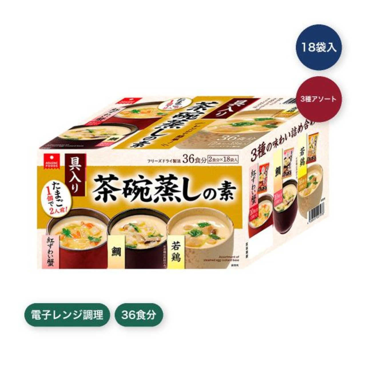 【2セット】茶碗蒸しの素 3種アソート 18袋