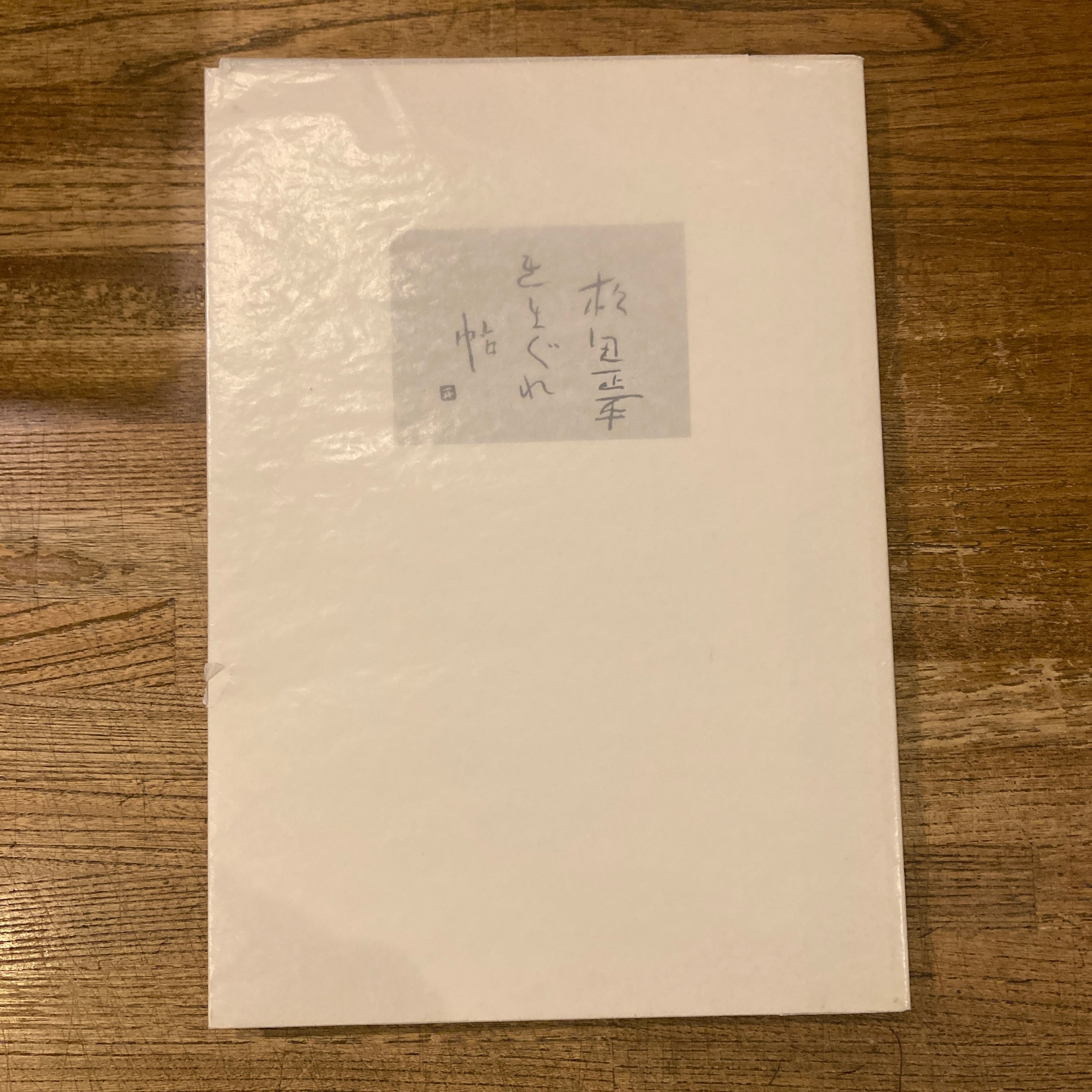 映画における意味作用に関する試論 映画記号学の基本問題
