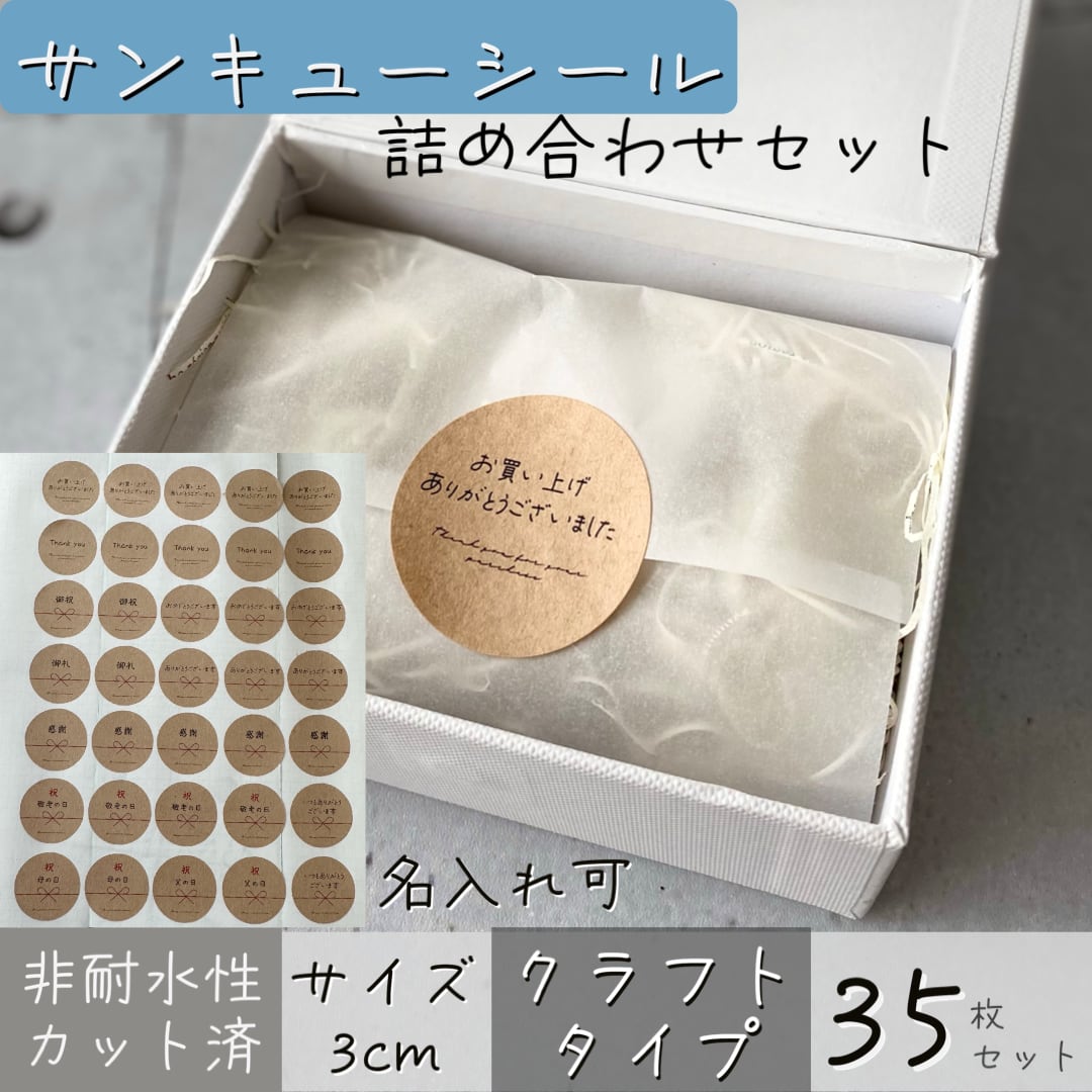 【商品確認用】サンキューシールセット【44面】