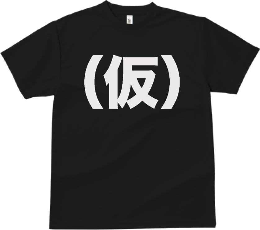 乃蒼ヒカリ デザインTシャツ（BLACK / WHITE） | UP UP GIRLS SHOP