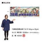 【受注生産】横幕 防炎  焼き牡蠣/牡蠣全国発送承ります/牡蠣小屋 Ukiyo-e Style 180×60cm