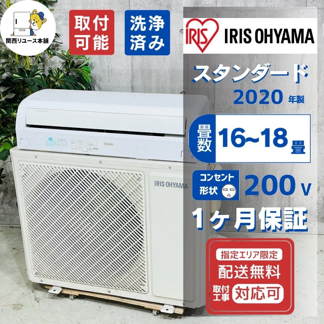 ♦️IRIS OHYAMA a5801 エアコン 16畳用 2020年製 25♦️