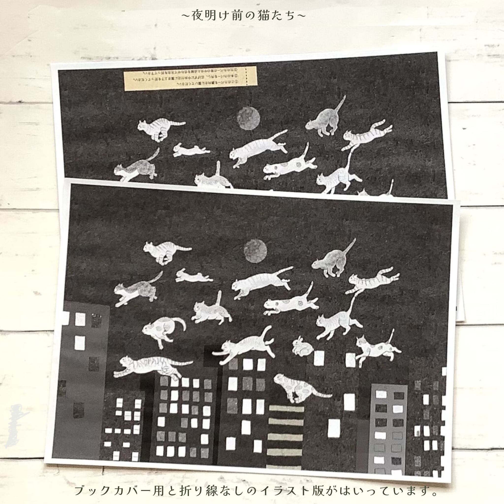夜明け前の猫たち|イラストペーパー(ダウンロード版)