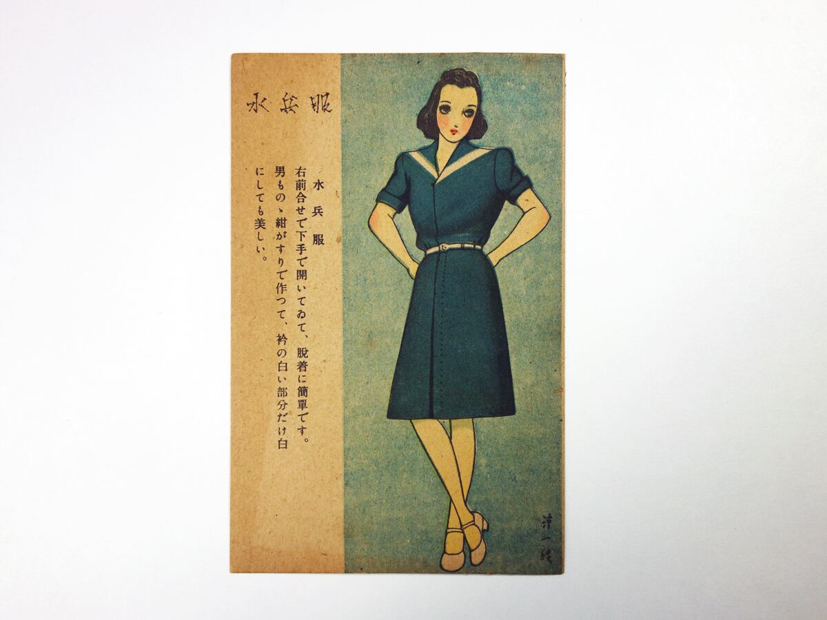 中原淳一 慰問絵はがき 001 水兵服 Bookstore ナルダ