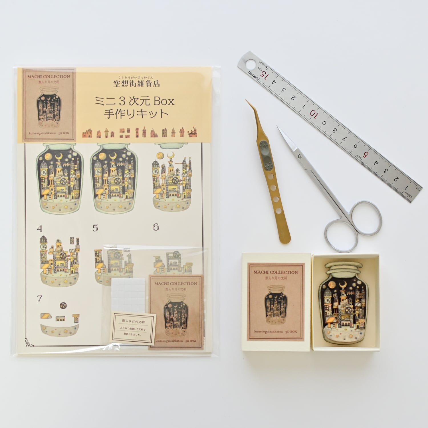 手作りキット＊ミニ3次元Box「瓶入り月の文明」難易度：高《空想街雑貨