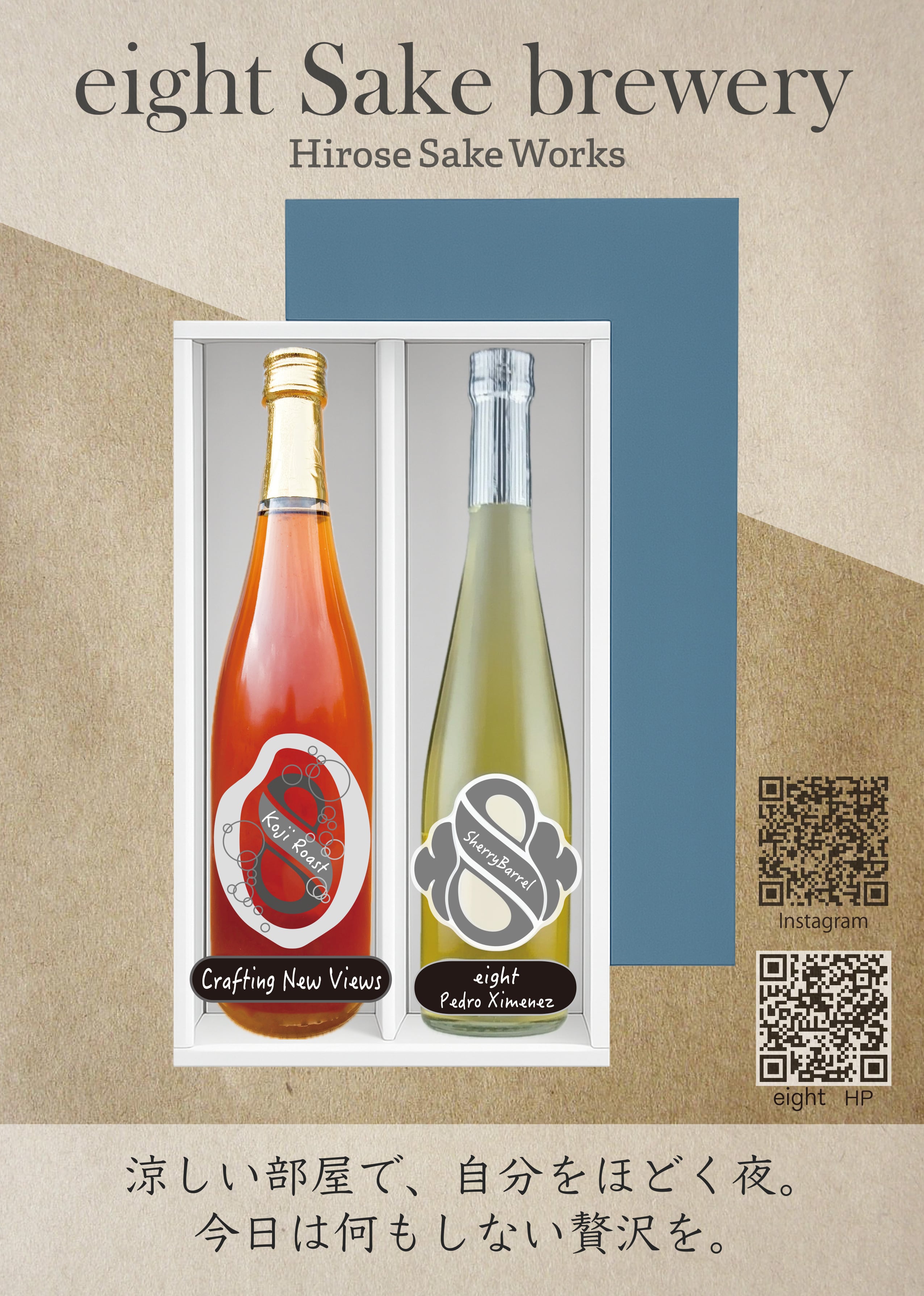 Hirose Sake Works『eight』