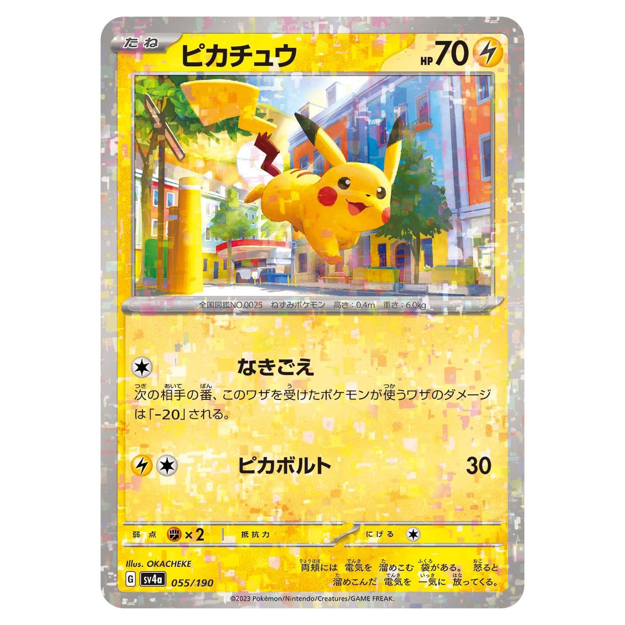 ピカチュウ ミラー SV4a 055/190 | ポケモンカード専門店 Cobalt Cave