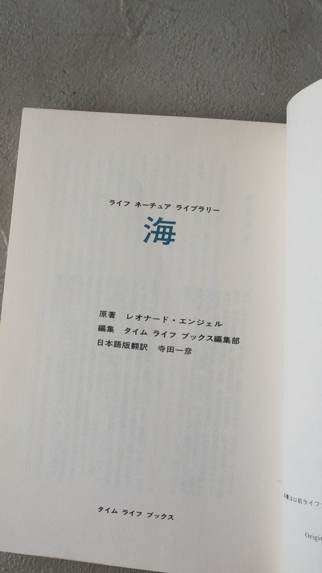 "海" '70s vintage Book
