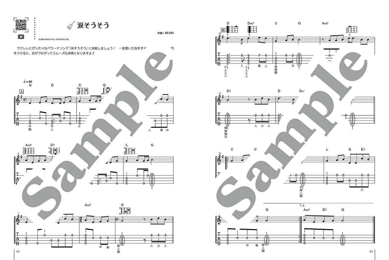 買ったその日に弾ける！ソロ・ウクレレBOOK | 鈴木智貴 official goods