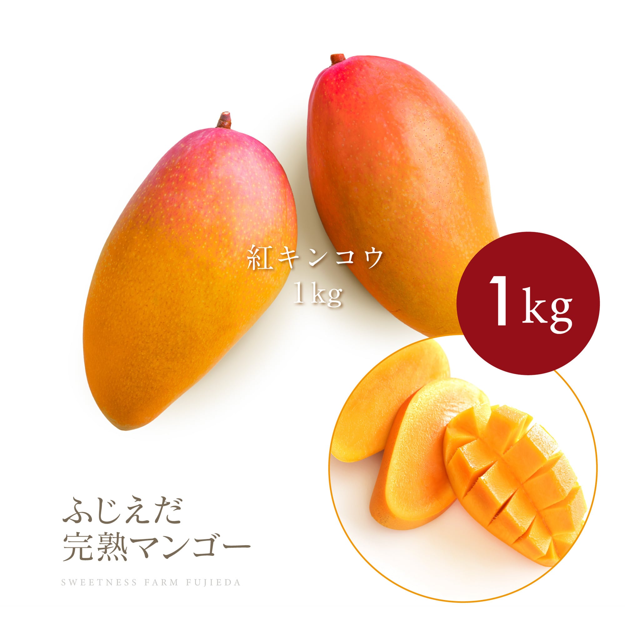 緊急特価!2026初物【紅キンコウ】今だけ1kg ※先行予約用