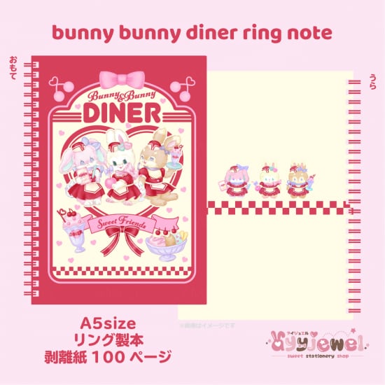 ノート11.bunny bunny diner
