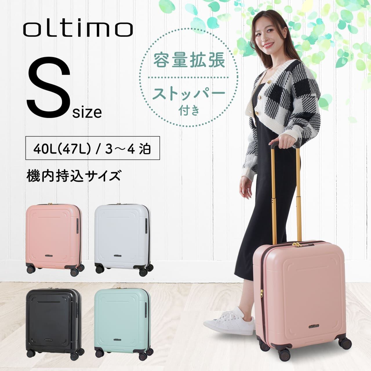 oltimo オルティモ スーツケース キャリーケース 機内持ち込み S