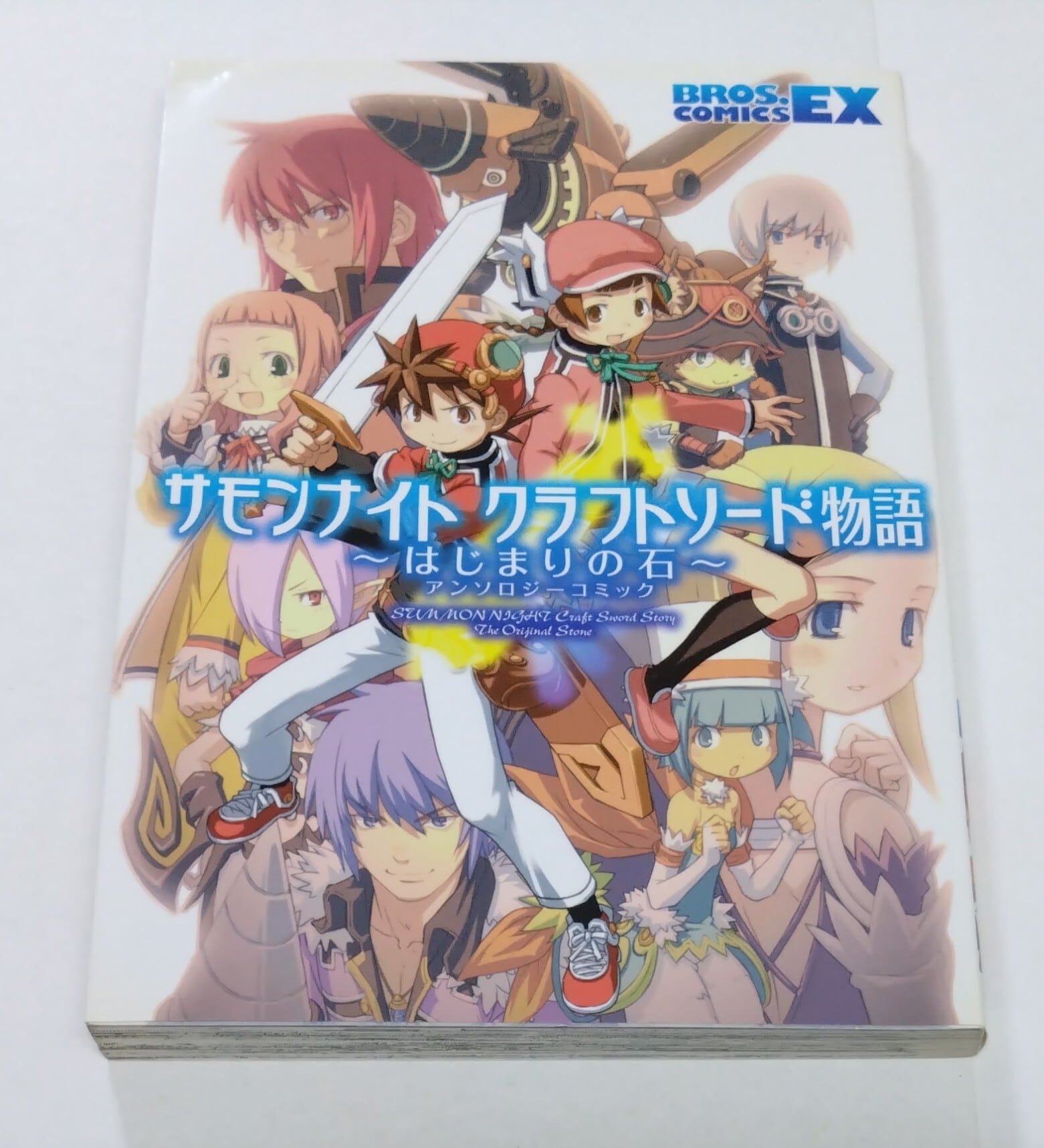 サモンナイトクラフトソード物語 はじまりの石 アンソロジーコミック