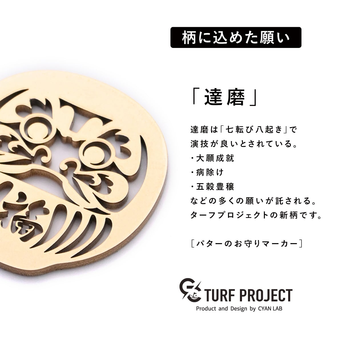 GOOD LUCK / モデル名:達磨(パールゴールド)/ ゴルフ運を呼び寄せるメタルマーカー