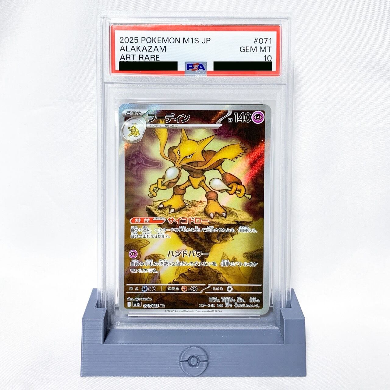 M2a】ホップのオーロット【AR】 | ポケカオンラインショップ『NEKO-TE』