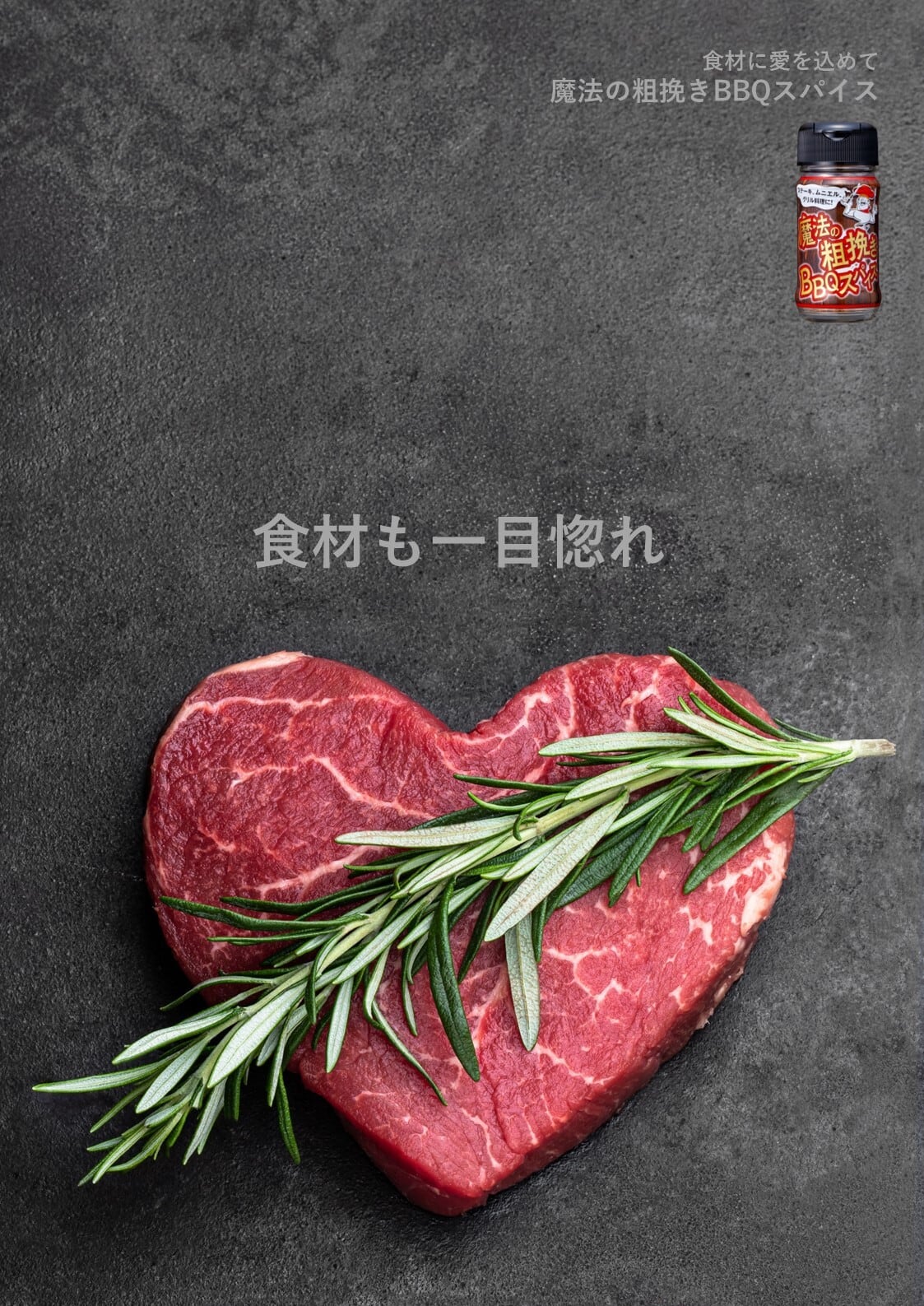 魔法の粗挽きBQQスパイス | ファインフーズジャパン