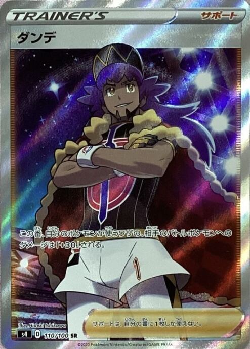 【Aランク】ダンデ(SR)