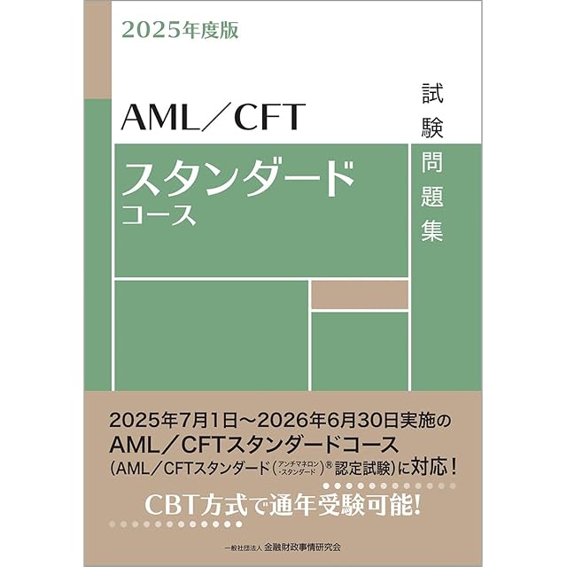 日本精神神経学会専門医認定試験問題 解答と解説 第3集〔第7回～第9回