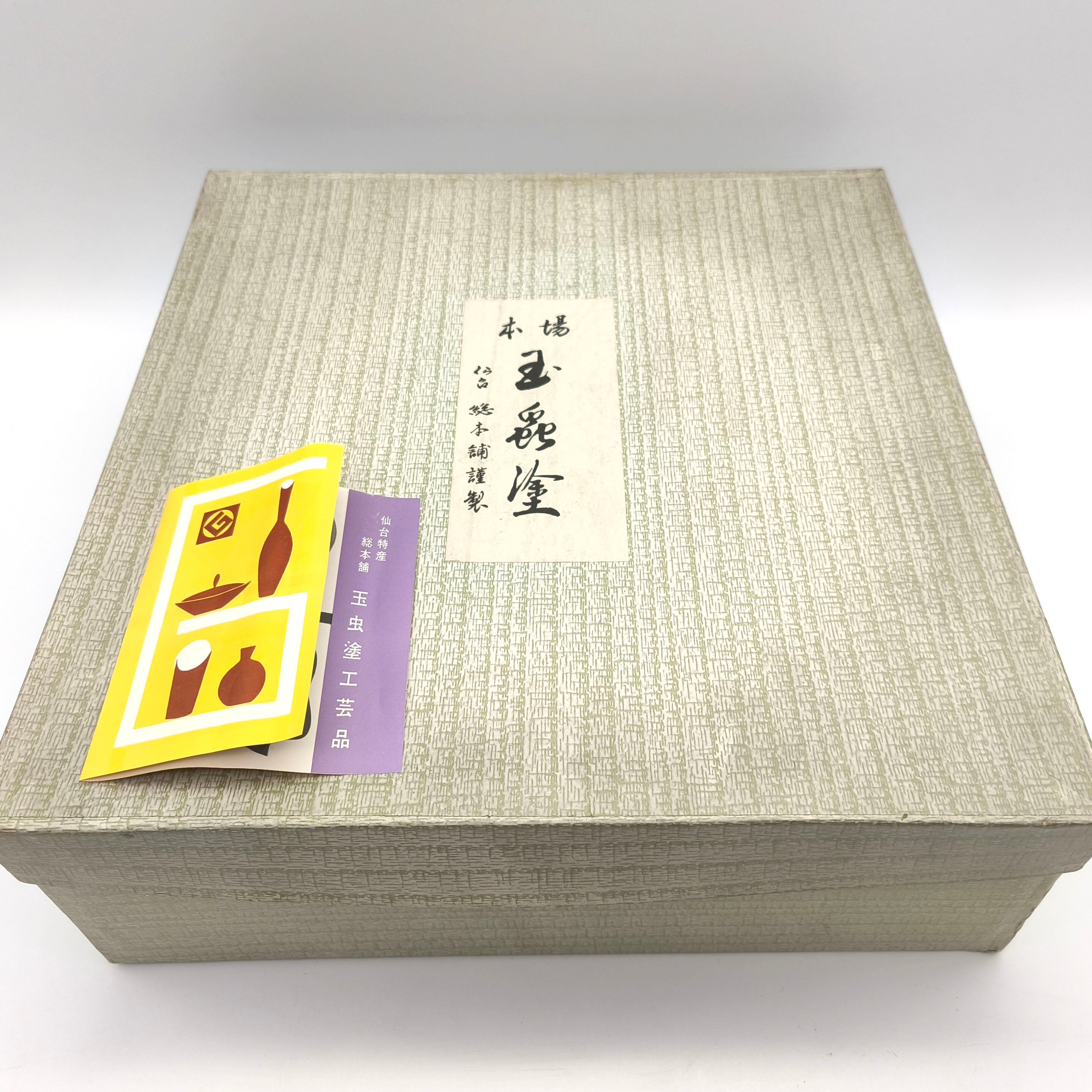 玉虫塗・菓子器・取分け皿セット・伝統工芸・No.250706-33・梱包サイズ