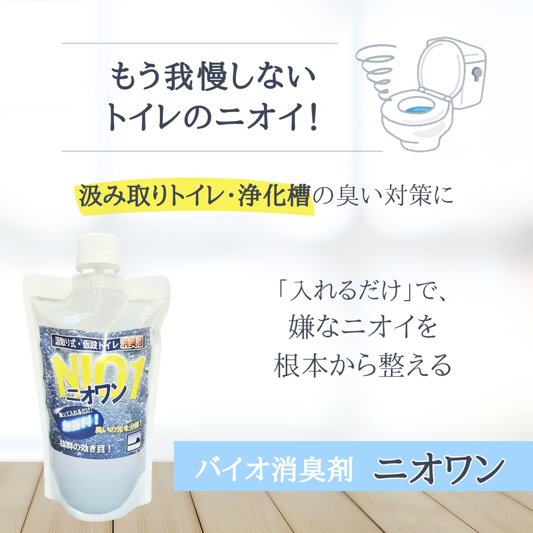 「ペットの友」は「消臭用」「飲料用」「水槽浄化用」です　[5倍濃縮液セット] ニオワン | BAKTURE公式ショップ
