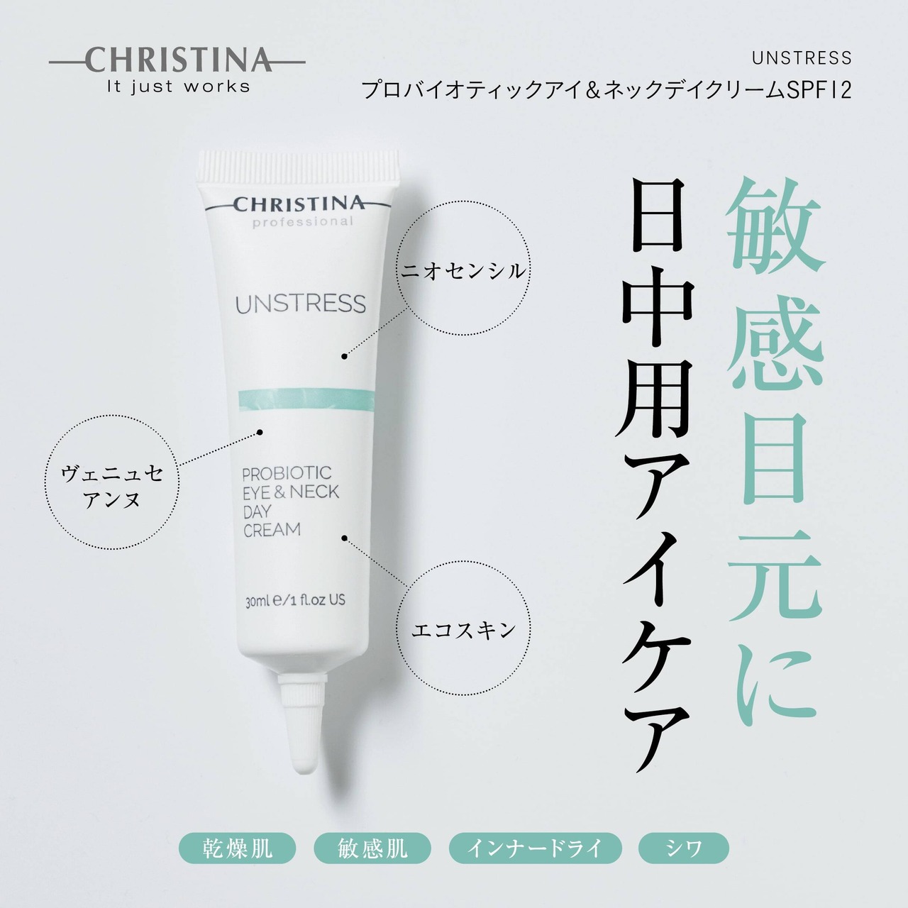 プロバイオティックデイクリームフォーアイ&ネックSPF12  30ml