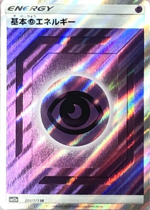【Cランク】基本ちょうエネルギー(206/173(SR)
