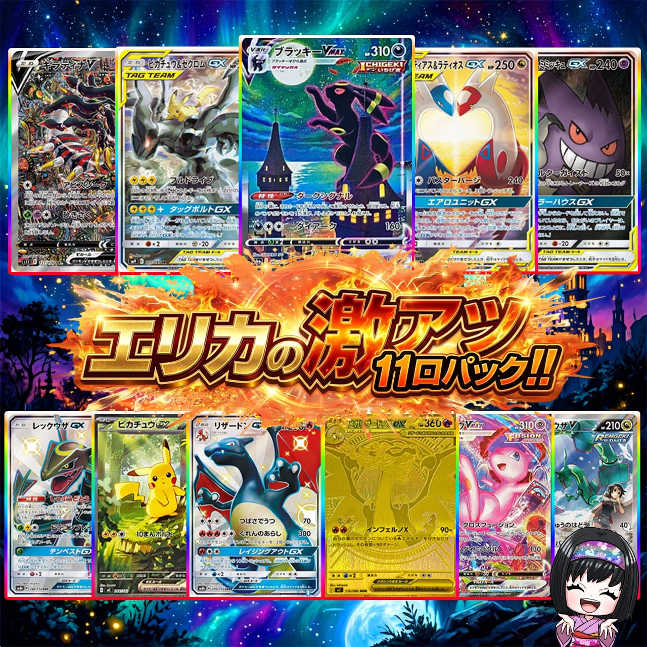 ナガバピカチュウ　ルカリオGX HR レックウザ　アメイジングレアPSA9 3枚 ポケカ】超激アツ!!エリカの高額 オリパ !09/03-3 | エリカのカード