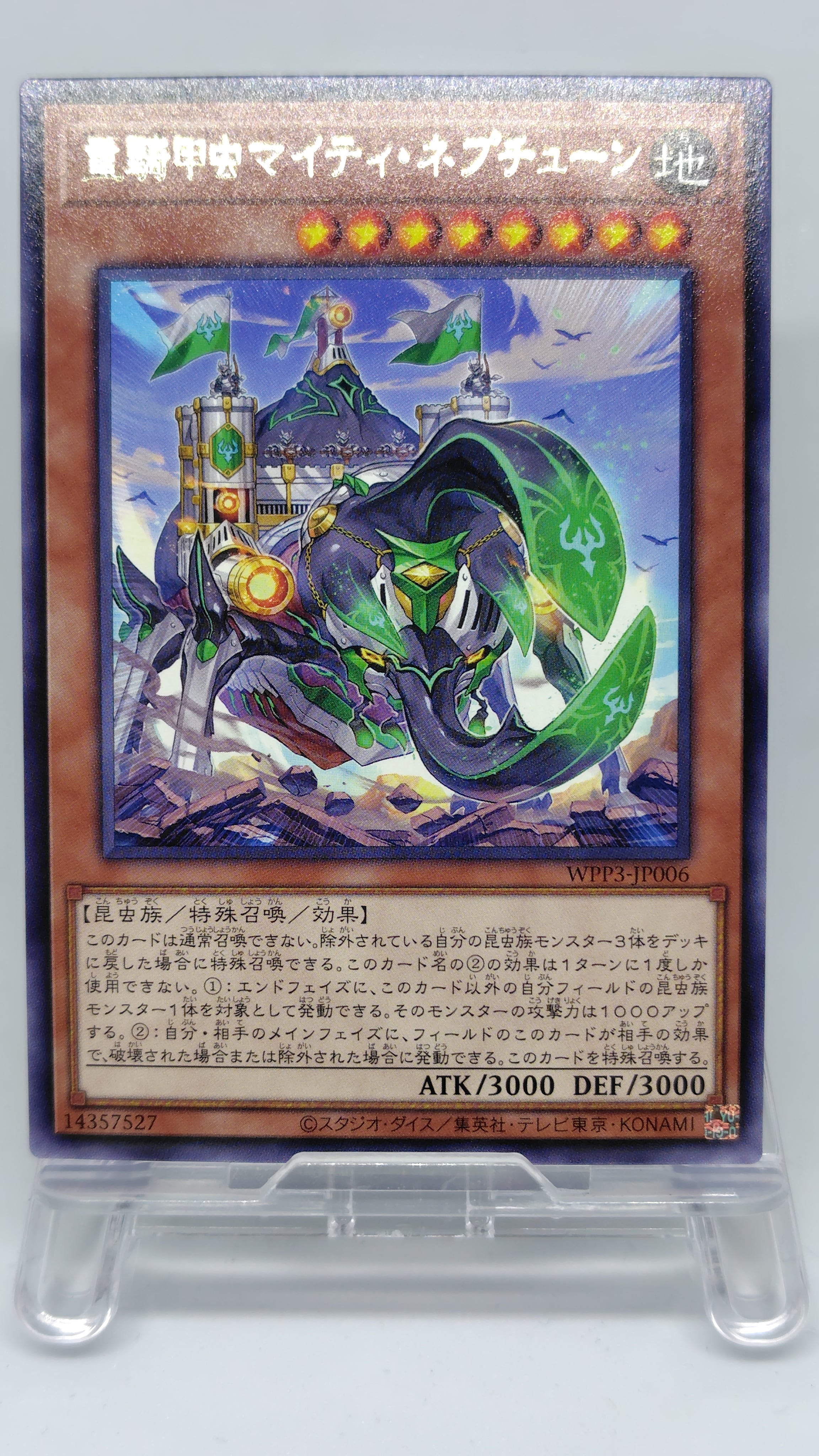 重騎甲虫マイティ・ネプチューン【WPP3-JP006】[R]