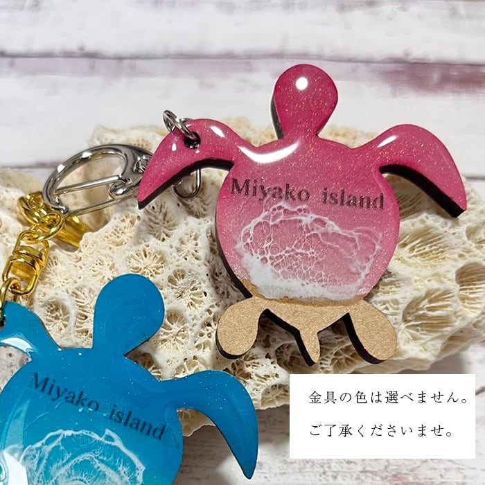 レジンアートウミガメキーホルダー | オーガニック島（㈱PureHealing）