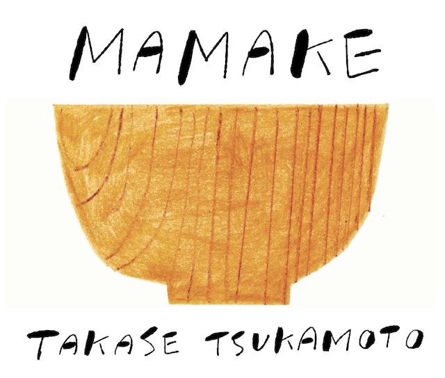 MAMAKEシングルCD (C/W マリーン) ー TAKASE TSUKAMOTO