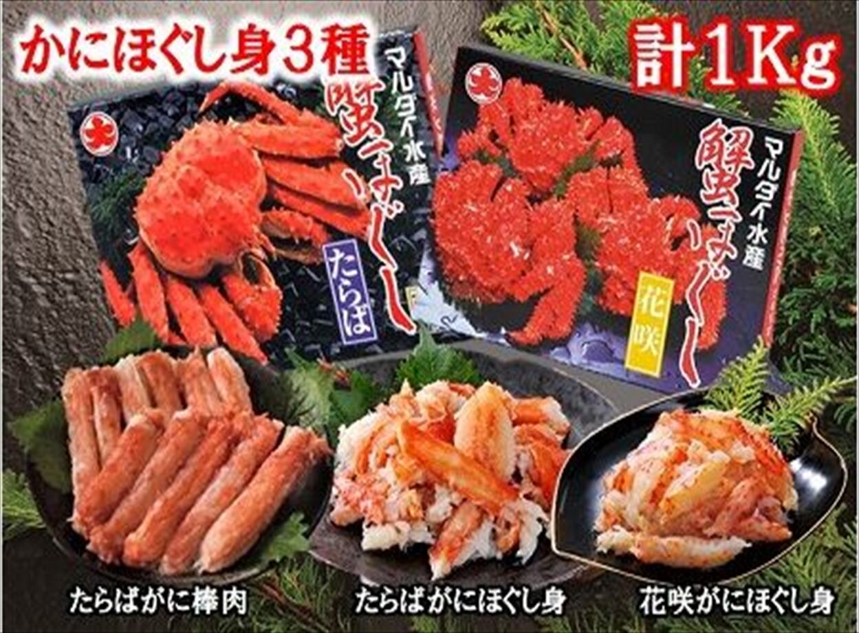 かにほぐし身3種 棒肉入 マルダイ水産 公式 通販 かにほぐし身3種 棒肉入 マルダイ水産 公式 通販
