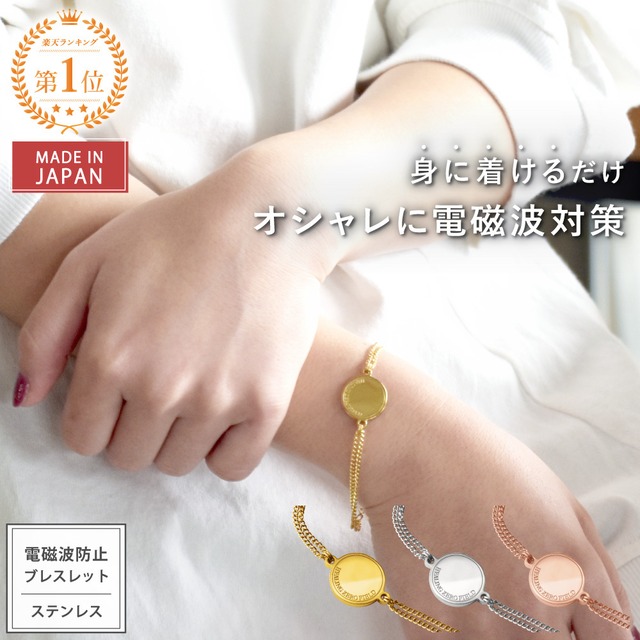 電磁波防止ブレスレット PROTECT BRACELET Comfort | 電磁波 電磁波対策 電磁波防止 電磁波防止グッズ 電磁波対策グッズ 健康 5G 対策 ブレスレット アレルギー対応 金属アレルギー サージカルステンレス おしゃれ かわいい シンプル