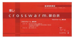 白色冬用クロスォーム単着物（既製品）