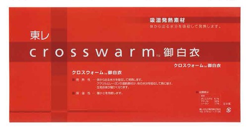 白色冬用クロスォーム単着物(既製品)