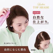 レディーストップシェード スプレーウィッグ 自然になじむ栗色 100g