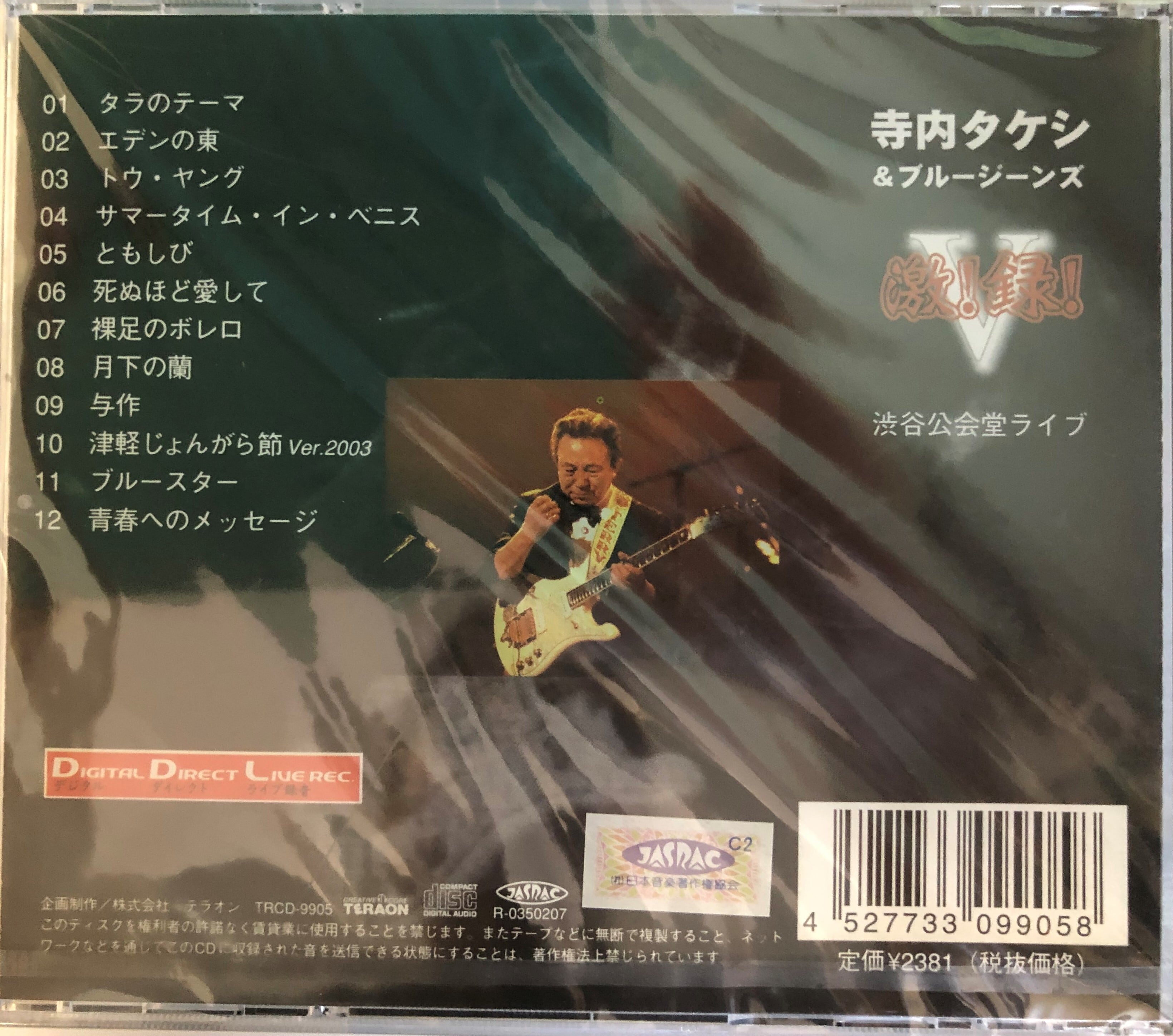 CD 寺内タケシ＆ブルージーンズ激！録！Ⅴ 渋谷公会堂ﾗｲﾌﾞ | Far East