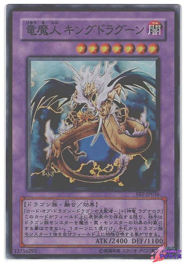 竜魔人 キングドラグーン　[スーパー] [ランクD] [FET-JP036] [遊戯王]