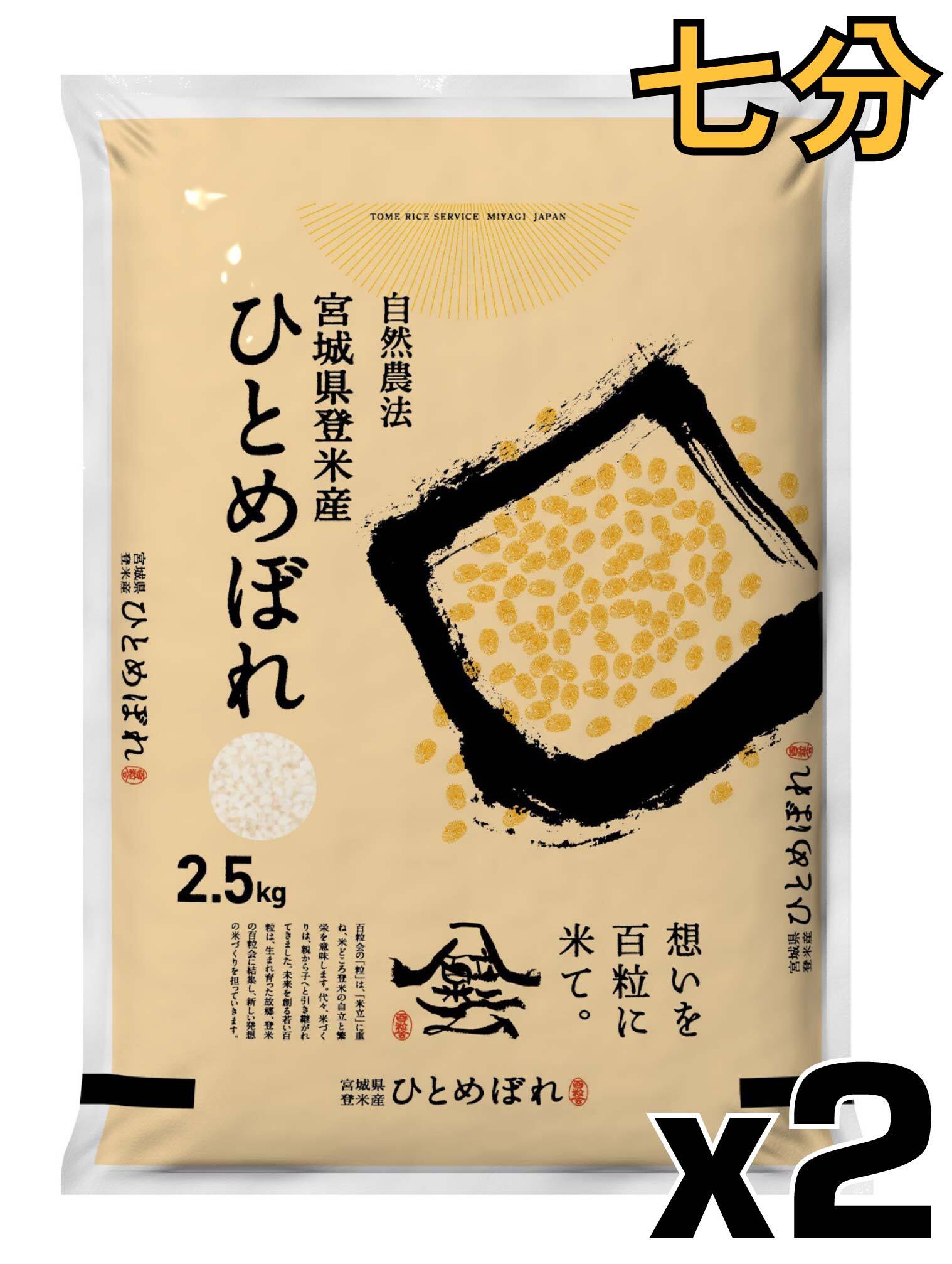 ひとめぼれ | Tome Rice Service