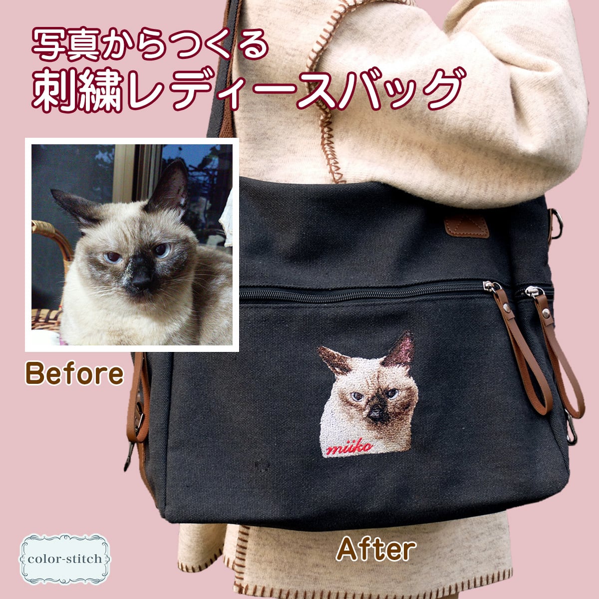 ワッペンpresent／ ペット写真からつくるリアル刺繍｜レディースバッグ