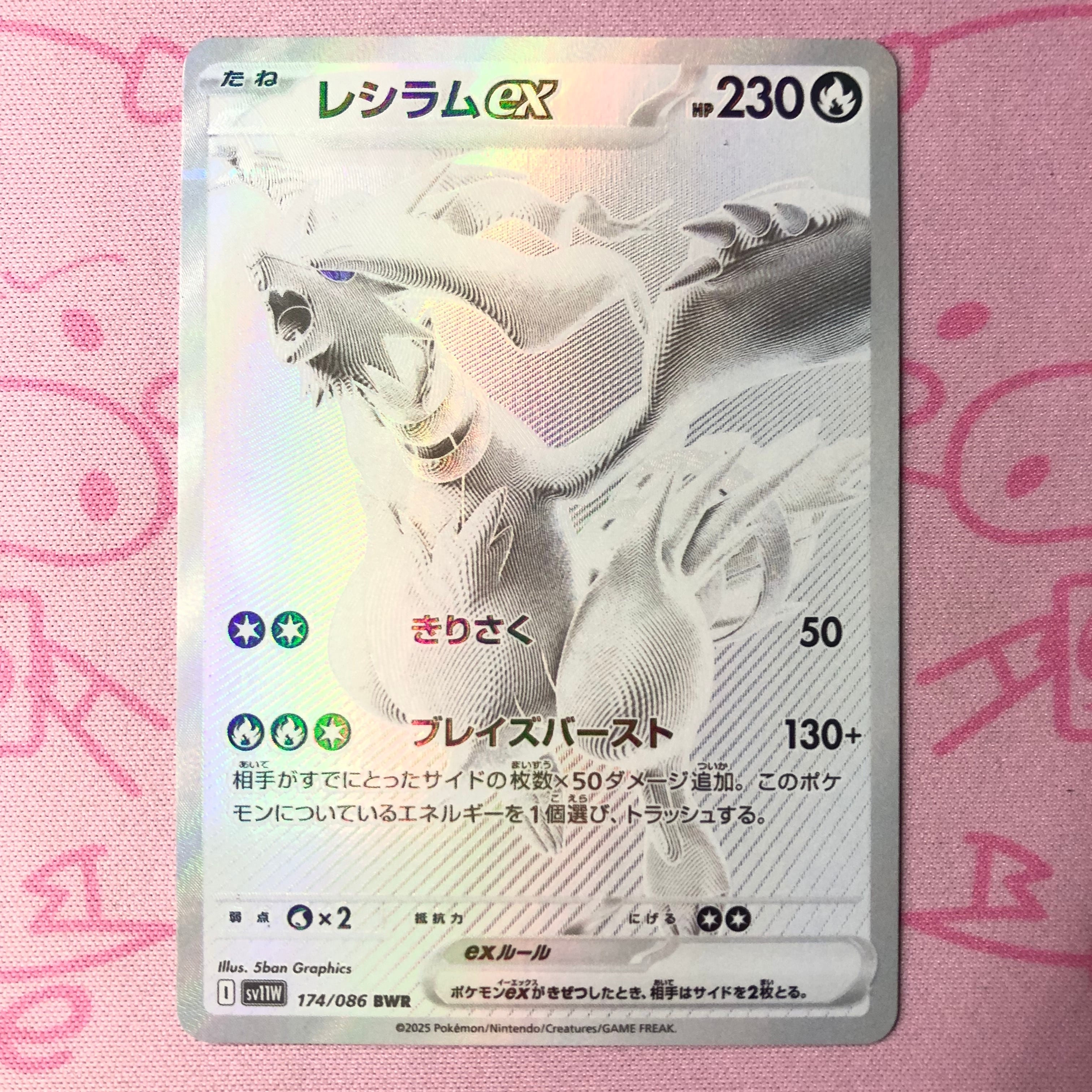 【Aランク】レシラムex BWR