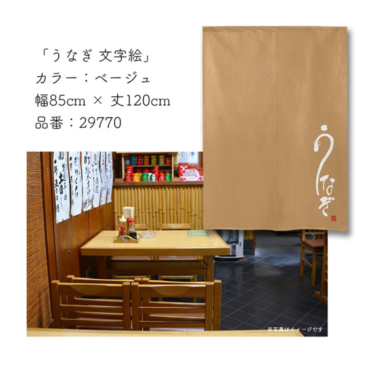 【受注生産】のれん うなぎ 文字絵 全3色 85×120cm