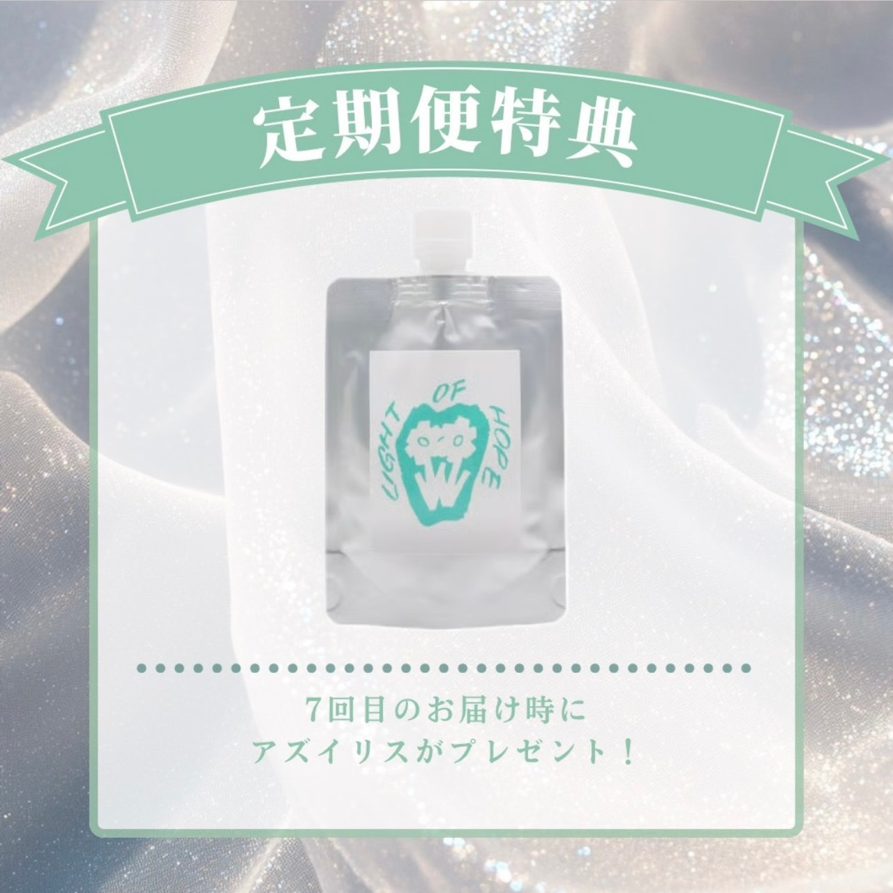 【2ヶ月に1回お届け】アズシリーズ2種(炭酸ガスパック・アズルクス)定期便