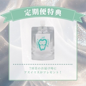 【2ヶ月に1回お届け】アズシリーズ2種(炭酸ガスパック・アズルクス)定期便