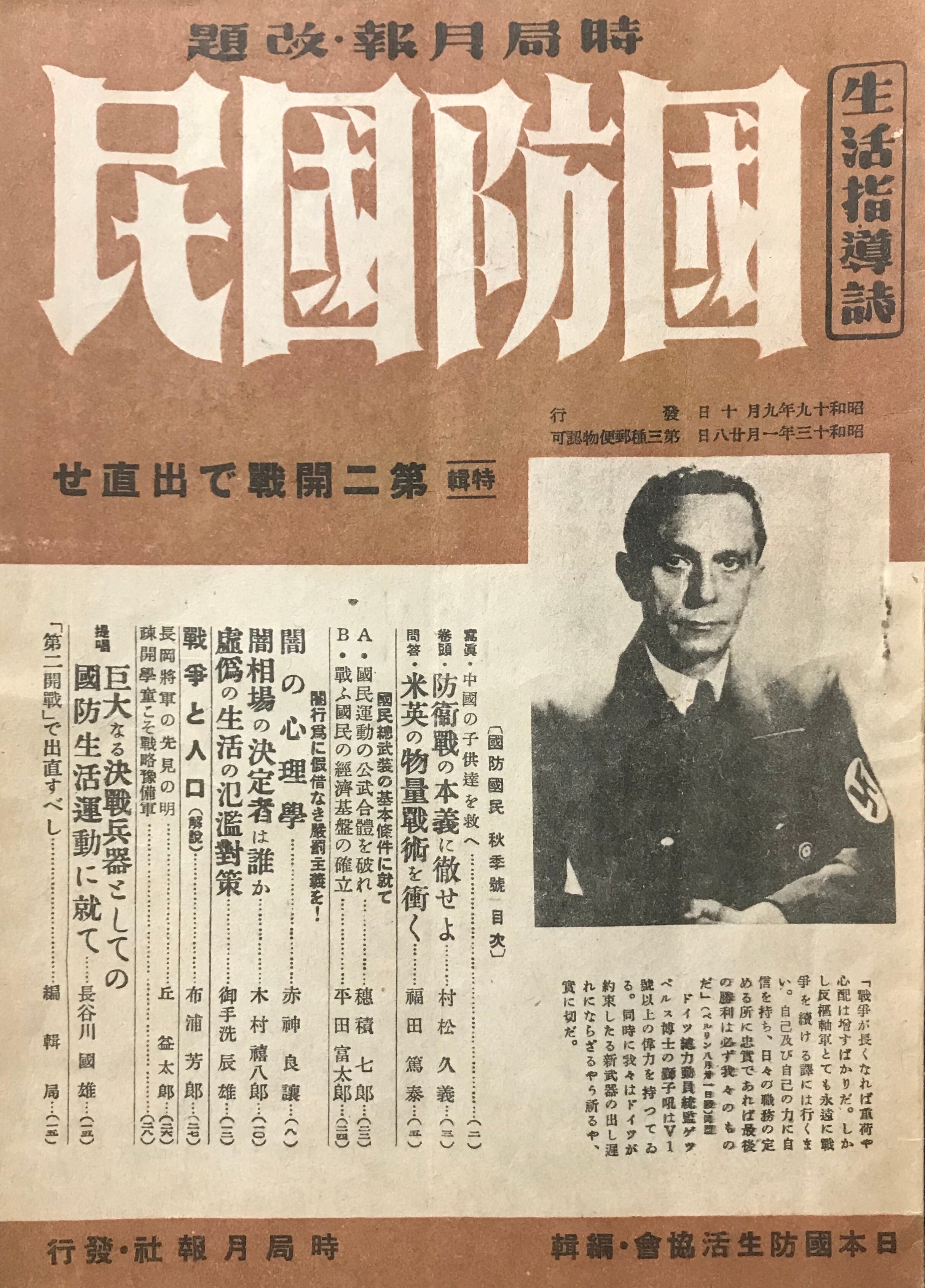 週刊実話特報 創刊号 | 神鳥書店2